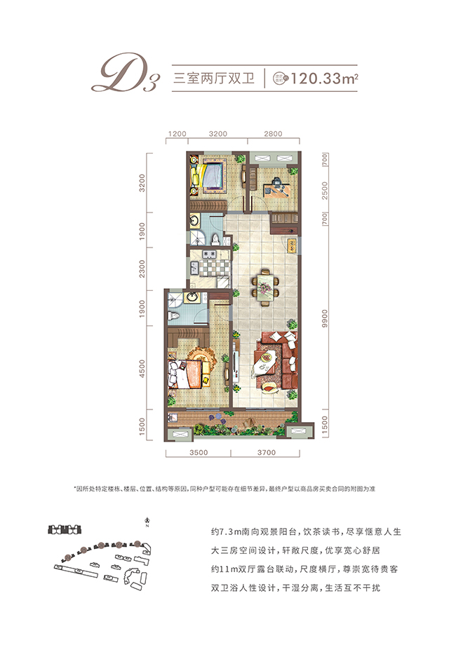 西安云顶集团城项目高层120㎡户型图