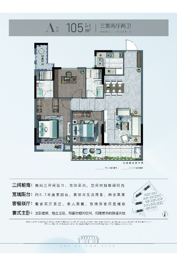 云顶集团·辉逸云庭A户型